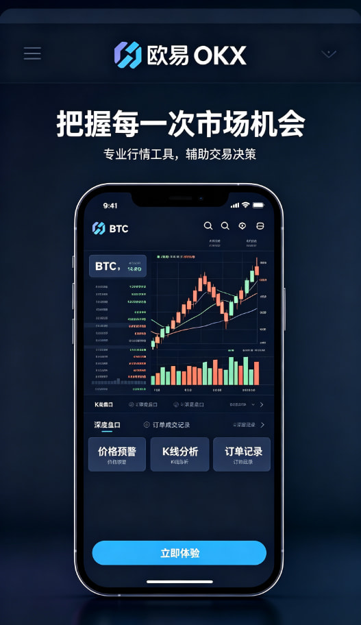 欧交易所App官方下载行情分析与资产管理